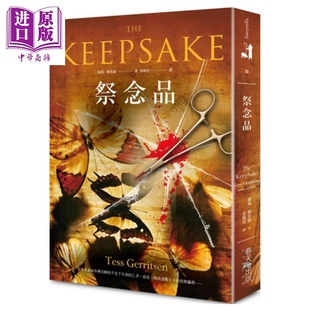 进口原版 *祭念品The KeepSake 港台原版 泰丝.格里森TessGerritsen 春天出版 悬疑小说   春天出版國際文化有限公司