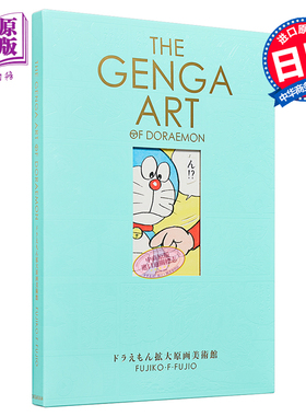 进口原版 *哆啦A梦本格美术画集 扩大原画美术馆 赠初回限定特典 日文原版 THE GENGA ART OF DORAEMON ドラえもん   小学館