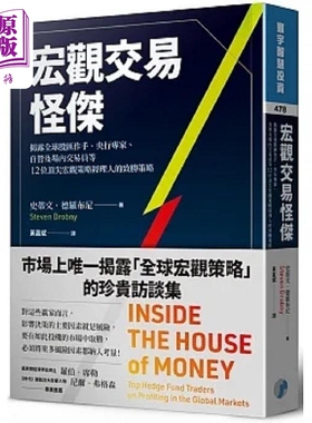 进口原版 *宏观交易怪杰 揭露全球股汇作手 央行专家 自营及场内交易员等 港台原版 史蒂文 德罗布尼 寰宇   寰宇