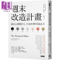進(jìn)口原版 *周末改造計(jì)畫 讓身心關(guān)機(jī)2天 打造快樂的365天 港臺原版 卡特里娜 翁斯塔 時(shí)報(bào)   時(shí)報(bào)出版