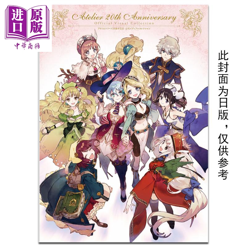 中商原版 *画集 鍊金工房系列20周年纪念官方视觉美术集 ASCII 台版画册书 青文出版   青文出版社股份有限公司