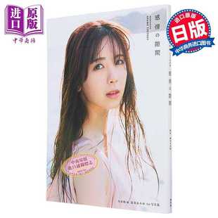 进口原版 *筒井彩萌1st写真集 感情の隙間 乃木坂46筒井彩芽写真集 日文原版日韩 筒井あやめ1st写真集 感情の隙間 光文社