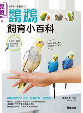 进口原版 *鸟类专科兽医监修 鹦鹉饲育小百科 港台原版 滨本麻衣 香港机构 书店   香港萬里機構