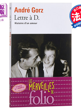 进口原版 *【法国法文版】安德烈·高兹：致D 法文原版 Lettre à D.: Histoire dun amour 法文文学   FOLIO