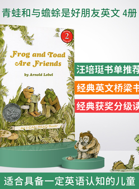 进口原版 Frog and Toad 青蛙和蟾蜍 经典4册 永远的好朋友 艾诺洛贝尔 汪培珽第三阶段书单 I Can Read系列英文原版绘本 凯迪