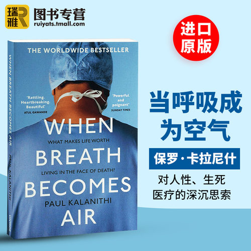 进口原版 当呼吸成为空气 英文原版小说 When Breath Becomes Air当呼吸化为空气 与抗争的生命感悟 保罗卡拉尼什 全英文英