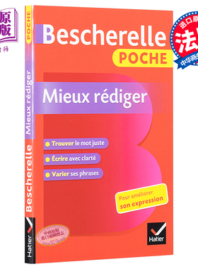 进口原版 *【法文版】Bescherelle更好的写作 提升表达能力的关键 口袋本 Bescherelle Mieux rediger poche 法文原   Editions Ha