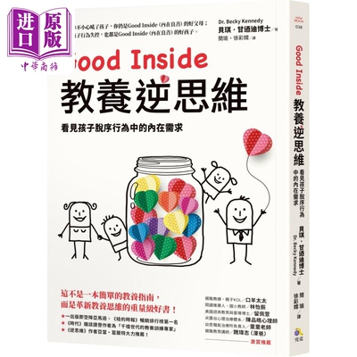 进口原版 *Good Inside教养逆思维 看见孩子脱序行为中的内在需求 港台原版 贝琪甘迺迪 究竟出版   究竟