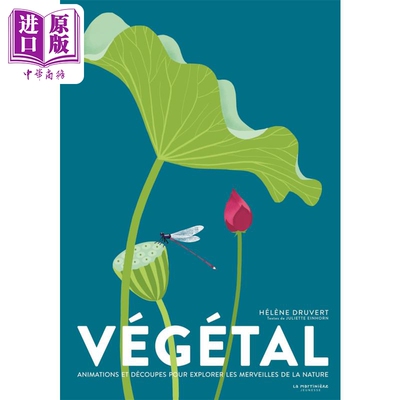 进口原版 *植物 探索美好的大自然 法文原版 Vegetal Explorer la beaute de la nature Juliette Einhorn 法文绘本   La Martini