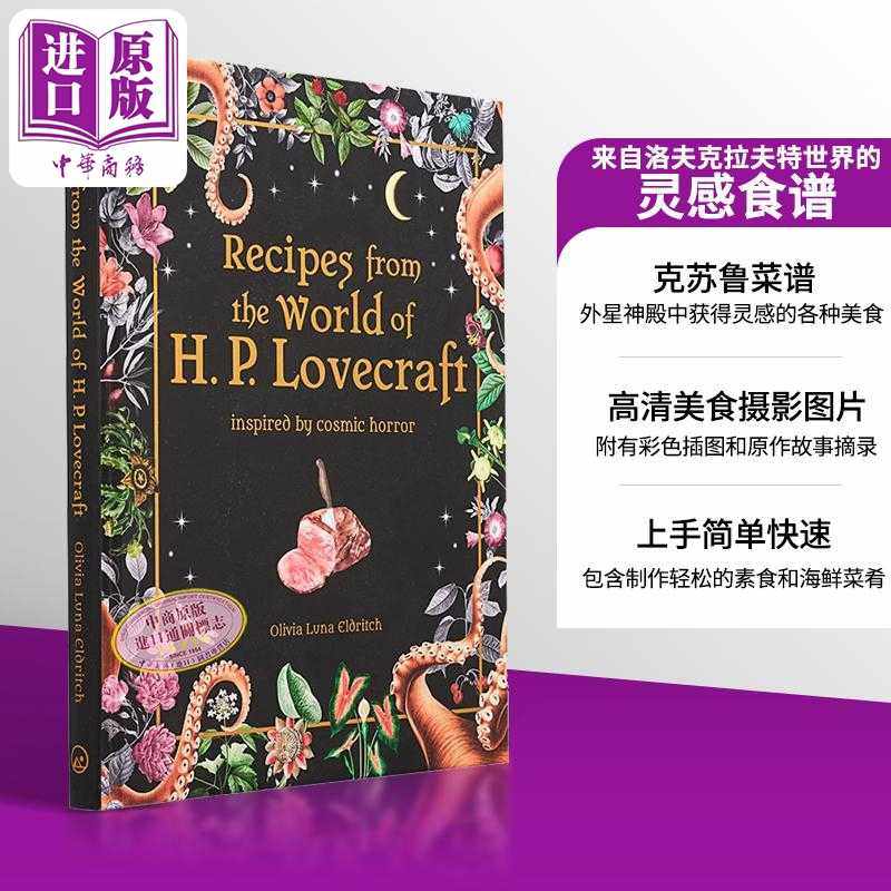 进口原版 *来自洛夫克拉夫特世界的灵感食谱 Recipes from the World of H.P Lovecraft 英文原版 Pyramid Olivia   Octopus Publi