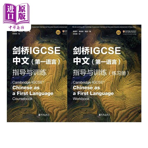 进口原版 *剑桥IGCSE 0509 中文第一语言指导与训练（学生书 练习册套装）   格致出版社