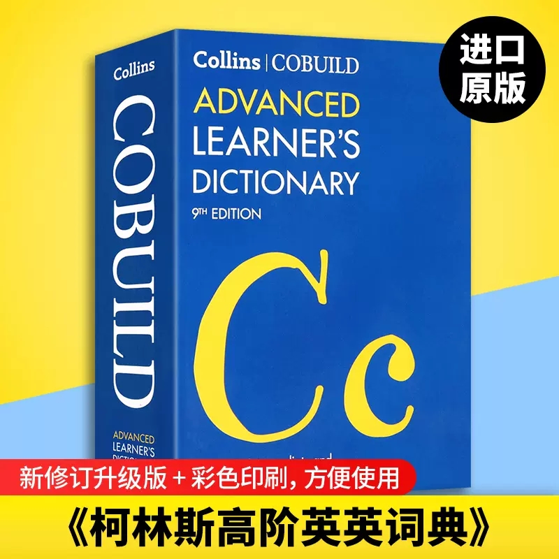 进口原版 柯林斯高阶英英词典字典 英文原版 Collins COBUILD Advanced Learner's Dictionary 英语词典 搭Word Power Made Eas