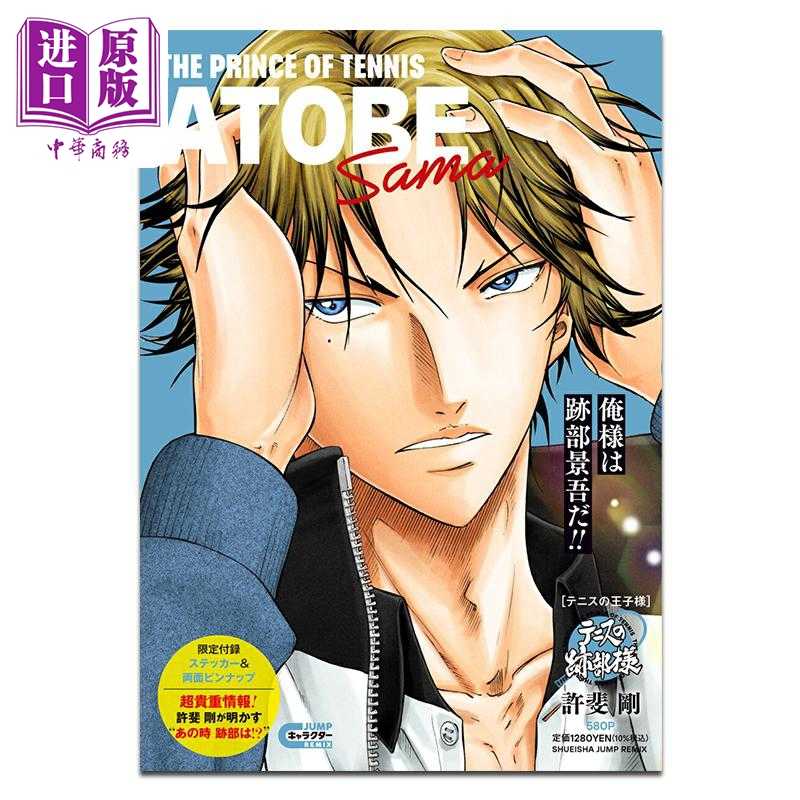 进口原版 *漫画 网球王子 remix版 迹部景吾 许斐刚 集英社 日文原版漫画书 テニスの王子様 テニスの跡部様   集英社