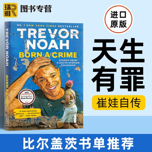 进口原版 * 天生有罪 英文版 崔娃自传 It’s Trevor Noah Born a Crime 英文原版 特雷弗 诺亚 天生罪犯 青少年版    Random Hous