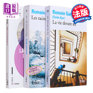 进口原版 *罗曼加里法语文学作品3本套装 法文原版  Romain Gary如此人生 天根 童年的许诺 两次龚古尔获奖作家   Gallimard