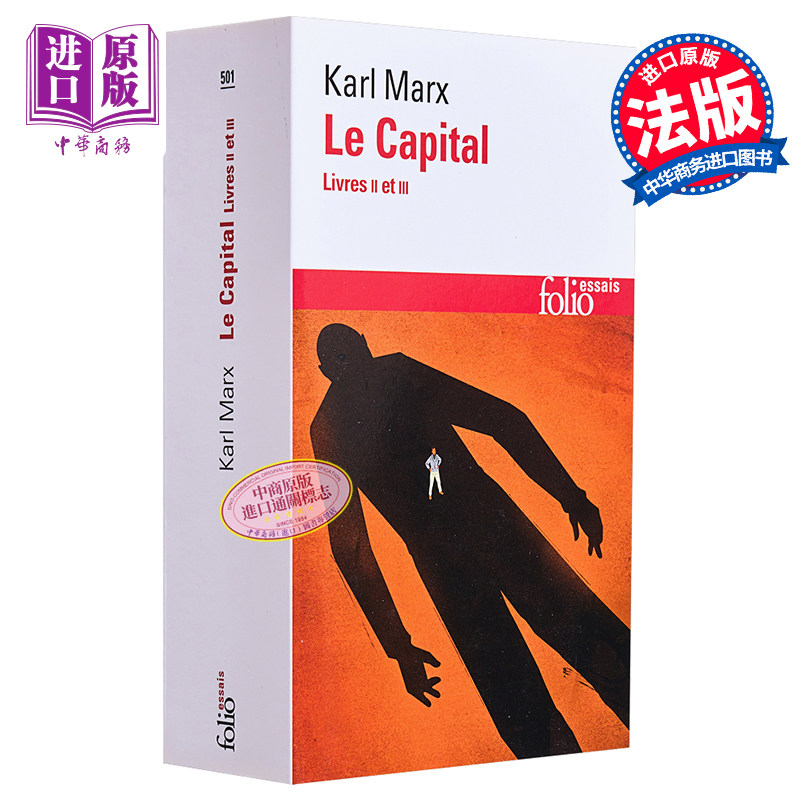 进口原版 *资本论 卷2 Le Capital 法文原版 Karl Marx 哲学 社会科学   Gallimard