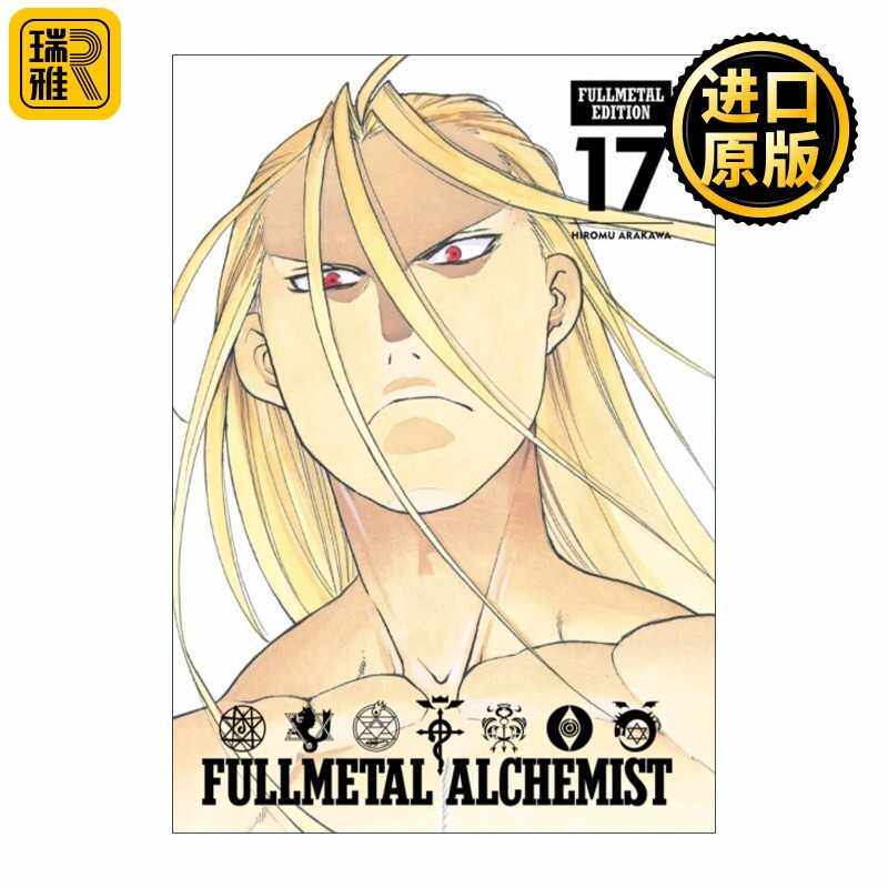 进口原版 英文原版 Fullmetal Alchemist Fullmetal Edition Vol.17 钢之炼金术师完全版 漫画卷17 精装收藏版 英文版 进口英语