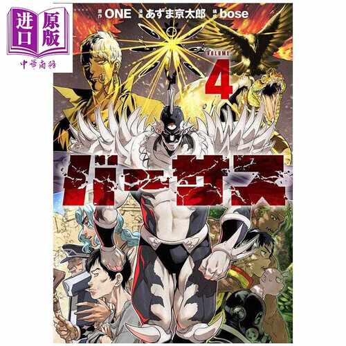 进口原版 *漫画 天敌抗战记 VERSUS 4 ONE 灵能百分百 一拳超人作者 讲谈社 日文原版漫画书 バーサス   講談社