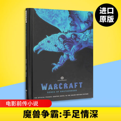 进口原版 瑞雅进口 英文版漫画小说 魔兽争霸 手足情深 英文原版 Warcraft Bonds of Brotherhood 魔兽世界电影官方前传小说书
