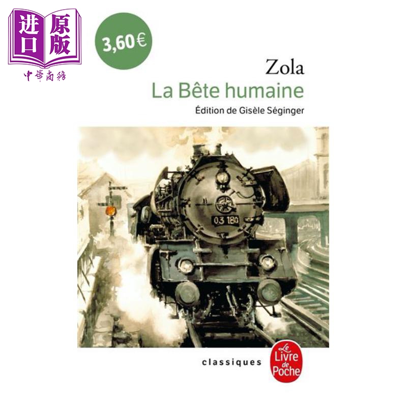 进口原版 *左拉 衣冠禽兽 Les Rougon Macquart Vol. 17 La bete humaine 法文原版 mile Zola 法国自然主义文学大   Le Livre de