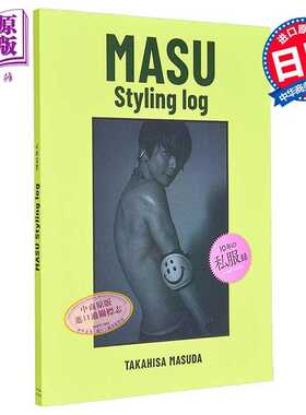 进口原版 *增田贵久私服造型日志 NEWS 日文原版日韩 MASU Styling log   主婦の友社