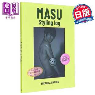 进口原版 *增田贵久私服造型日志 NEWS 日文原版日韩 MASU Styling log   主婦の友社