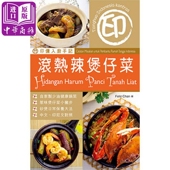 印佣入厨手记：滚热辣煲仔菜 机构.Forms 港台原版 进口原版 Feliz Chan Kitchen 萬里機構.Forms