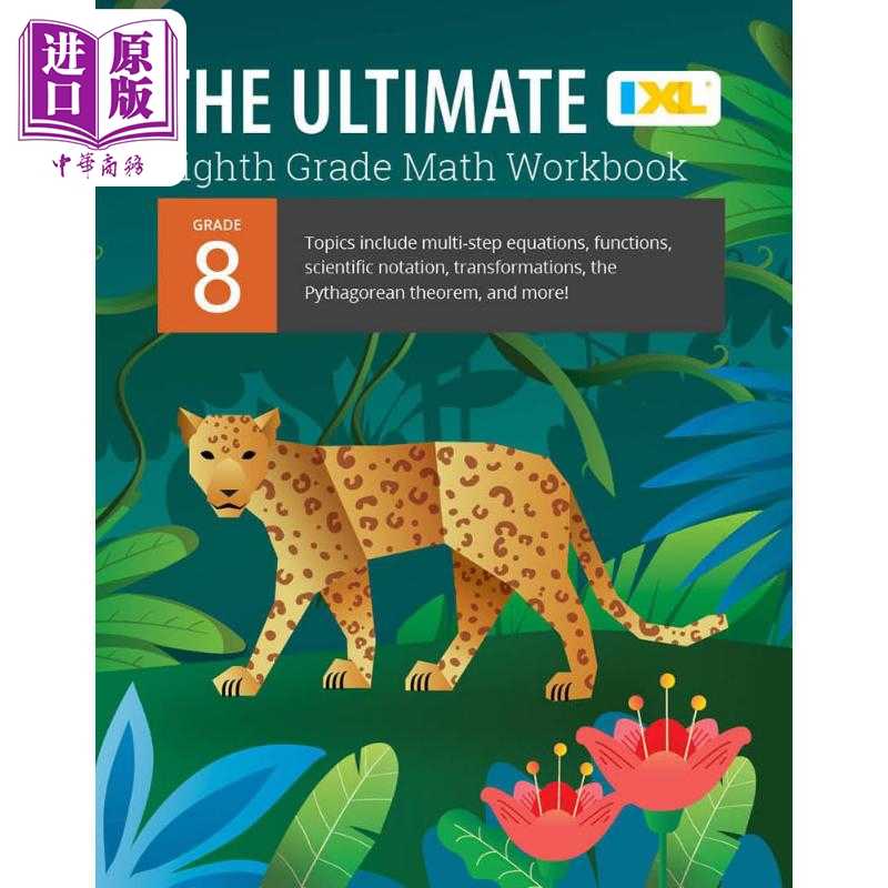 中商原版 *IXL The Ultimate Math Workbook Grade 8 美国IXL教辅 终极数学练习册八年级 英文原版进口图书 中小学   IXL Learning