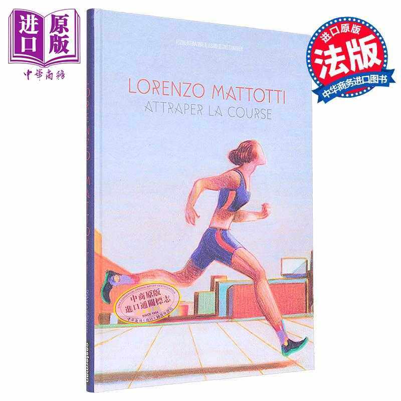 进口原版 *【法文版】捕捉奔跑 Attraper la course 法文原版 Lorenzo Mattotti 法文绘本 奥林匹克   Casterman