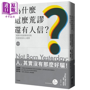 进口原版 *为什么这么荒谬还有人信？揭开你我选择相信与拒绝相信的心理学 港台原版 雨果.梅西耶 商周出版   商周出版