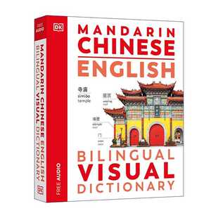 进口原版 英文原版 Mandarin Chinese English Bilingual Visual Dictionary DK中英双语图解词典 中文普通话英文对照 进口英语