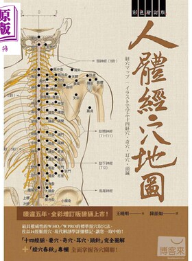 进口原版 *人体经穴地图  彩色增订版（第2版)  枫书坊  医疗保健  中医 中医疗法 经络/针灸   楓書坊文化出版社