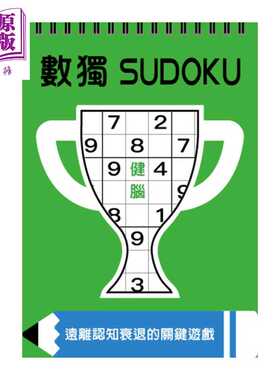 进口原版 *数独 健脑 大字版  Nikoli 格林文化 港台原版   格林文化