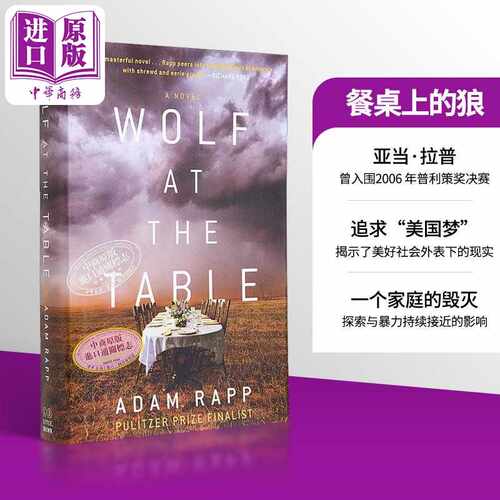 进口原版 *餐桌上的狼 普利策奖得主作品 Wolf at the Table 英文原版 Adam Rapp 世界现当代文学 经典文学   Little, Brown