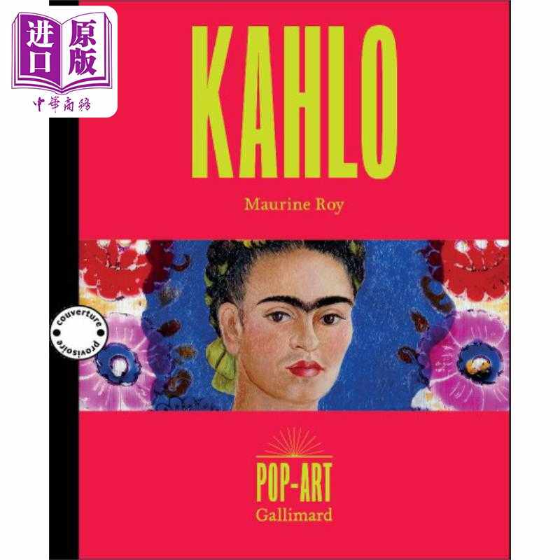 进口原版 *【法文版】立体艺术家系列 弗里达 3D展示书 FRIDA KAHLO 法文原版 Maurine Roy   Gallimard