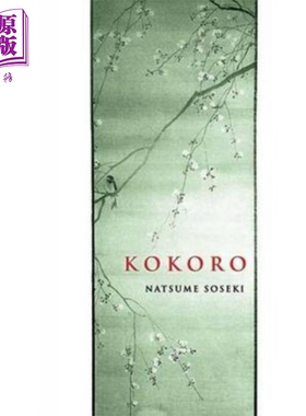 进口原版 *夏目漱石 心 日本经典文学 英文原版 Kokoro Soseki Natsume Edwin McClellan   Dover Publications