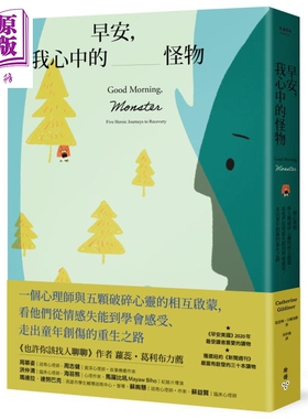 进口原版 *早安 我心中的怪物 一个心理师与五颗破碎心灵的相互启蒙Good Morning Monster 港台原版 Catherine Gild   臉譜