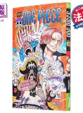 进口原版 *海贼王 105 One Piece Tome 105 Edition originale 法文原版 Eiichiro Oda 尾田荣一郎 航海王 日漫漫画   Glénat