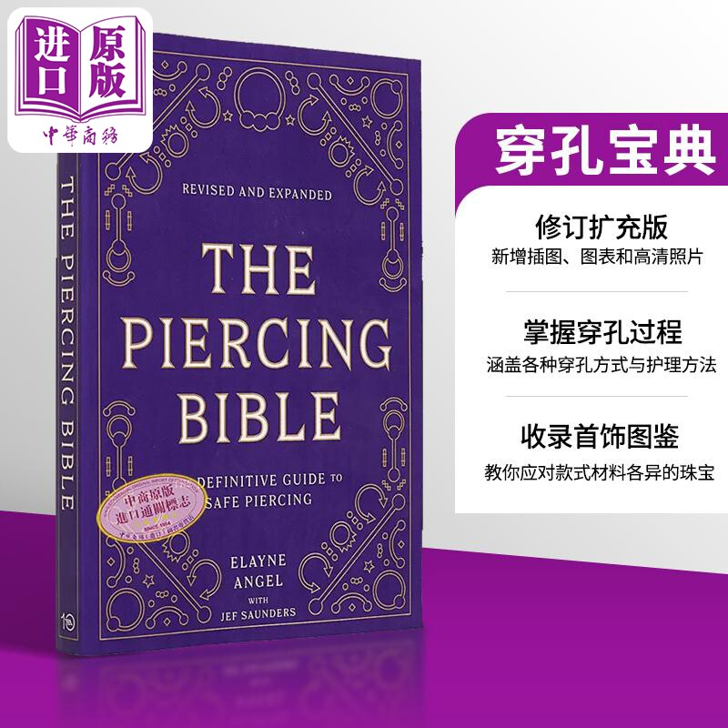 进口原版 *穿孔宝典 修订和扩充版 耳洞 穿刺 护理规范无菌操作指南 The Piercing Book 英文原版 Elayne Angel Ten Speed Press