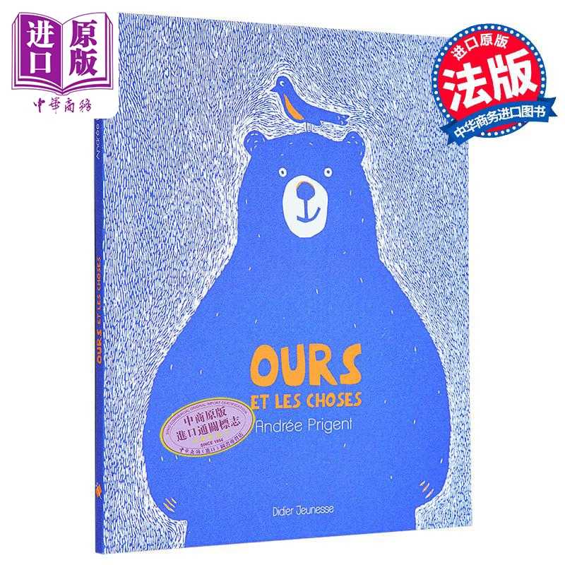 进口原版 *【法文版】小熊和小东西 Ours et les choses 法文原版 Andrée Prigent 法文文学 法文绘本   Didier Jeunesse