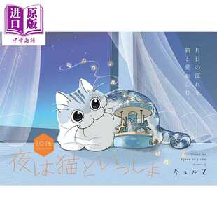 进口原版 *与猫共度的夜晚2026年日历 日文原版日韩 夜は猫といっしょ 2026 CALENDAR   角川書店