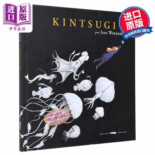 进口原版 *【西班牙文版】博洛尼亚获奖系列 金缮 金继 BolognaRagazzi 虚构类 6岁  绘本 KINTSUGI 原版 Issa Wata   LIBROS DEL