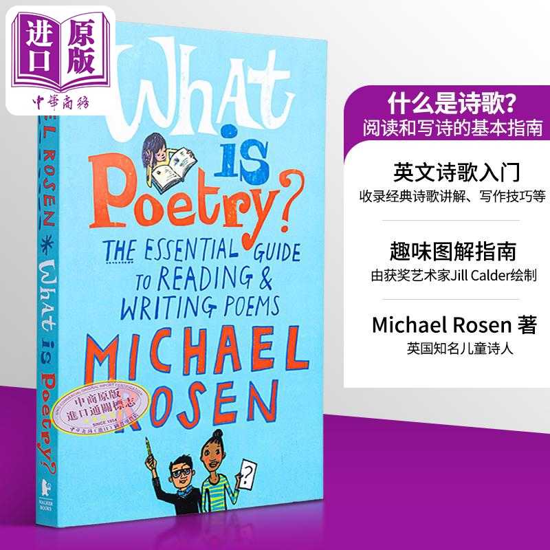 进口原版 *什么是诗歌 阅读和写诗的基本指南 What Is Poetry 英文原版 Michael Rosen Jill Calder 文学理论与批评   Walker Book