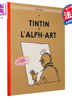 进口原版 *丁丁历险记 丁丁与字母艺术 法文原版 Tintin Tome 24 La derniere aventure de Tintin Tintin et l Alp   Casterman
