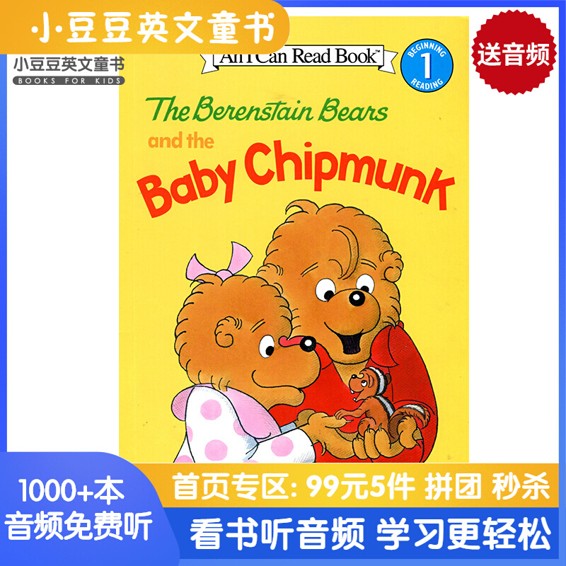 进口原版 #英文The Berenstain Bears and the Baby Chipmunk   HarperCollins
