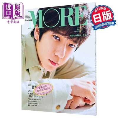 进口原版 *MORE Spring 2025 二宫和也封面 日文原版日韩 八木勇征 MORE Spring 2025 二宮和也   集英社