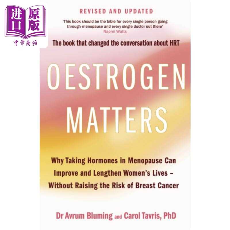 进口原版 *雌激素的重要性 修订版 更年期服用激素能改善女性的幸福感 英文原版 Oestrogen Matters Avrum Bluming   Little Brown