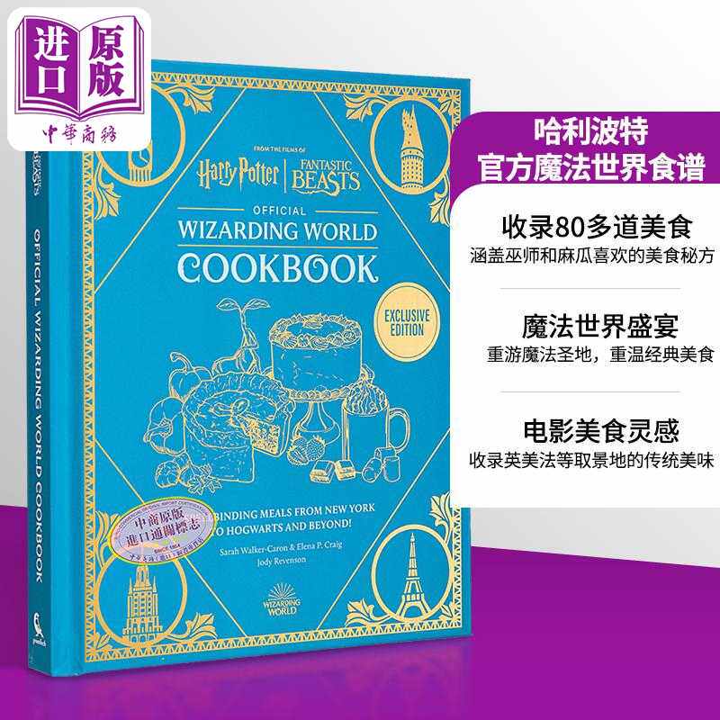 进口原版 *哈利波特官方魔法世界食谱 英文原版 Harry Potter Official Wizarding World Cookbook Veronica Hinke   Quercus
