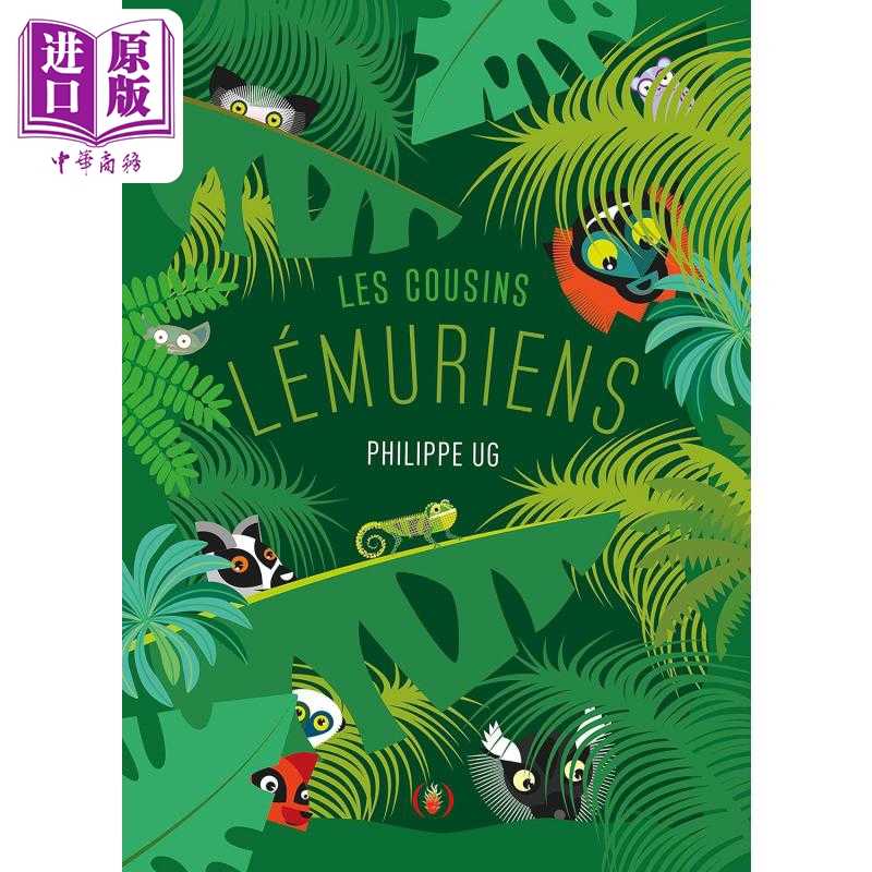 进口原版 *【法文版】立体书 狐狸兄弟 Les cousins lemuriens 法文原版 Philippe Ug 儿童礼品书 丛林探险 礼物书   Grandes Pers