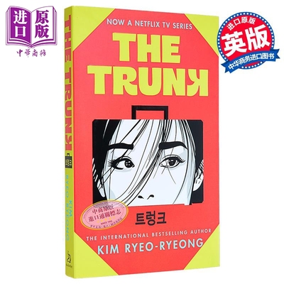 进口原版 *行李箱 孔刘 徐玄振主演电视剧原著 树干 金吕铃 英文原版 The Trunk Kim Ryeo-ryeong 惊悚小说 女性主   Doubleday Bo